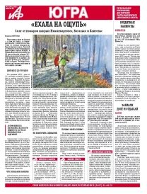АиФ-Югра