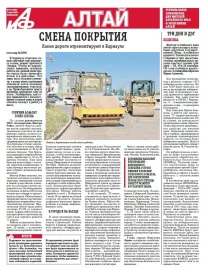 АиФ-Алтай