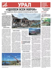 «АиФ-Урал»