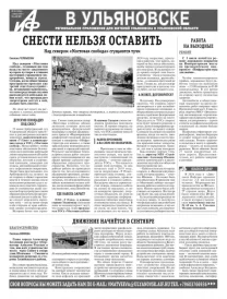 АиФ - Ульяновск 26