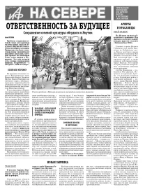 «АиФ на Севере»