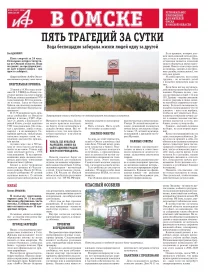 АиФ в Омске