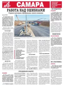 «АиФ в Самаре»