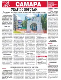 «АиФ в Самаре»
