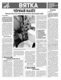АиФ-Вятка