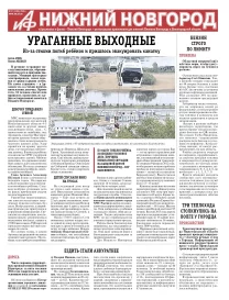 Аргументы и Факты _ Нижний Новгород
