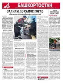 АиФ-Башкортостан №27