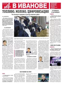 АиФ-Иваново