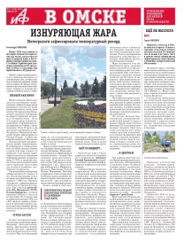 АиФ в Омске