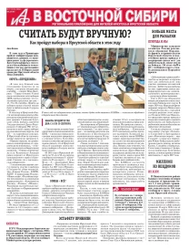 АиФ в Восточной Сибири