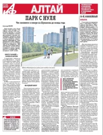 АиФ-Алтай