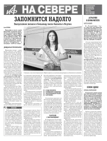«АиФ на Севере»