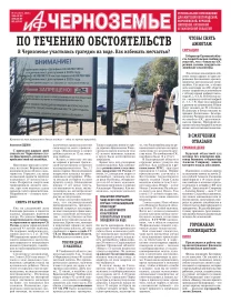 АиФ-Черноземье
