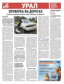 «АиФ-Урал»