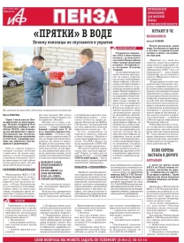АиФ-Пенза