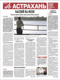 АиФ-Астрахань №27