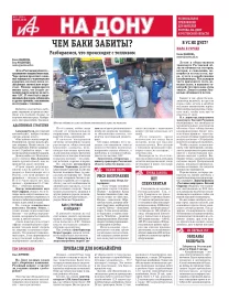 ЧЕМ БАКИ ЗАБИТЫ?