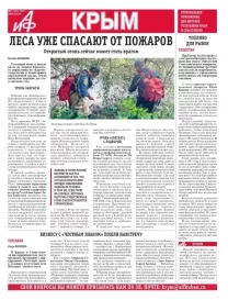 АиФ-Крым №26