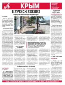 АиФ-Крым №27