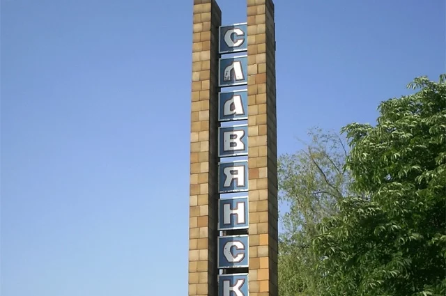 Въезд в Славянск со стороны Краматорска. 