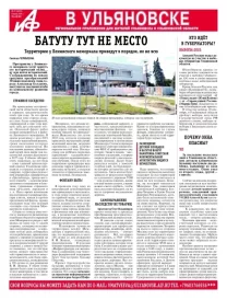 АиФ - Ульяновск 27