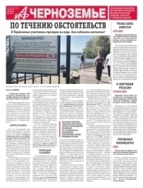 АиФ-Черноземье