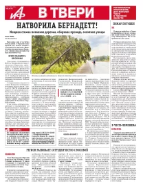 АиФ в Твери