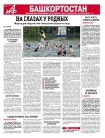 АиФ-Башкортостан №28
