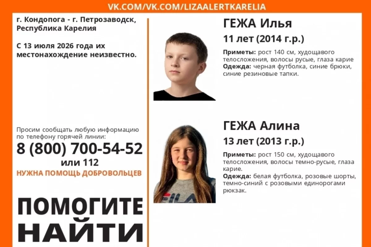 Брат и сестра 11 и 13 лет пропали в Карелии