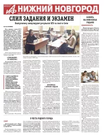 Аргументы и Факты - Нижний Новгород
