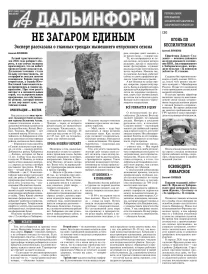 «АиФ-Дальинформ» № 27