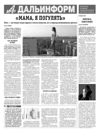 «АиФ-Дальинформ» № 25