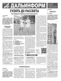 «АиФ-Дальинформ» № 26