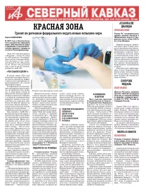 Красная зона