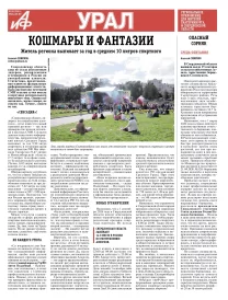 «АиФ-Урал»