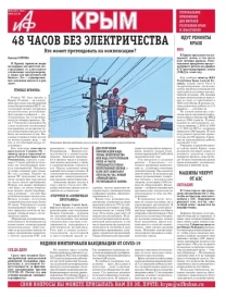 АиФ-Крым №28