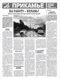 АиФ-Прикамье