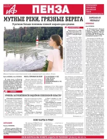 АиФ-Пенза