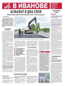 АиФ-Иваново