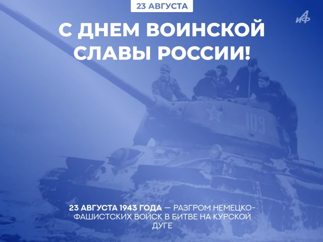 день победы на курской дуге открытка