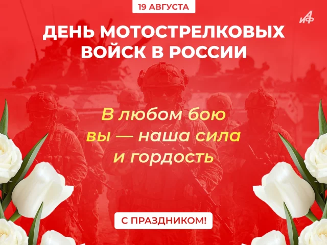 с днем мотострелковых войск открытка