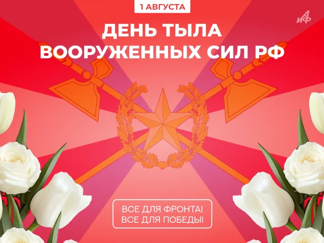 день тыловика открытка