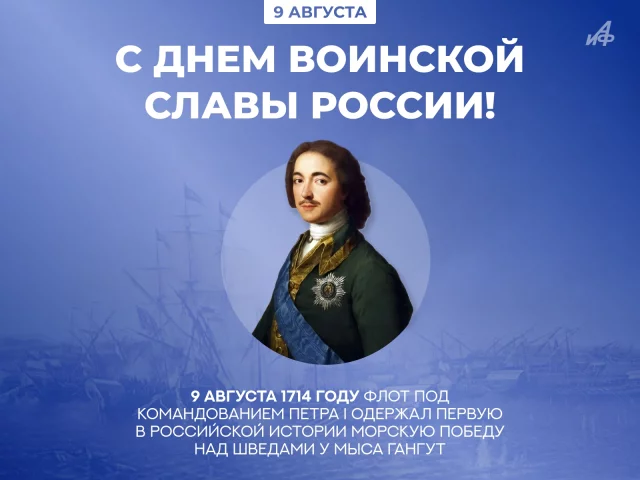 день битвы при гангуте открытка