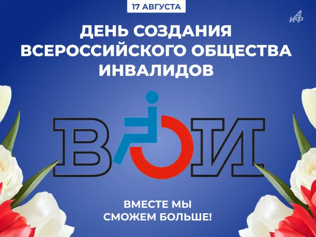 день общества инвалидов открытка