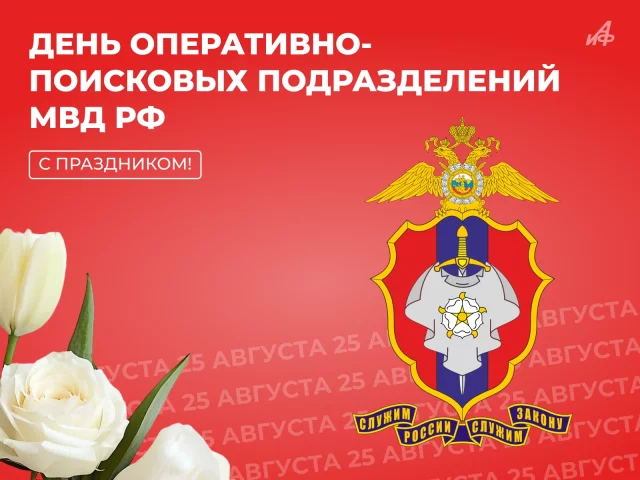 День оперативно-поисковых подразделений МВД РФ открытка