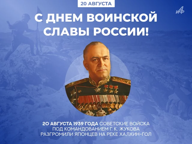 день победы на халхин-голе открытка