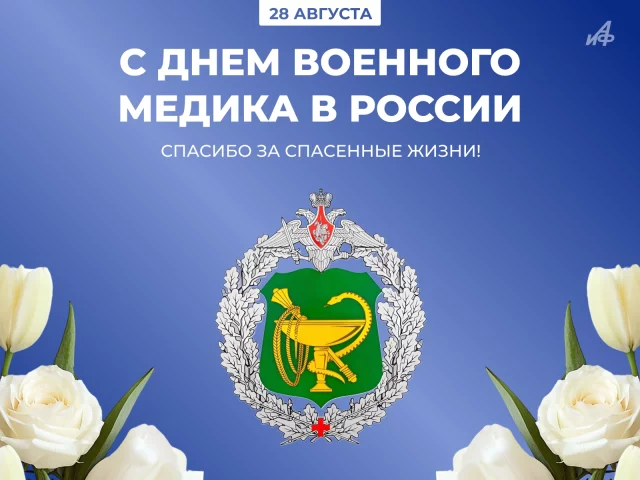 открытка с Днем военного медика