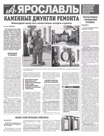 Аргументы и факты - Ярославль