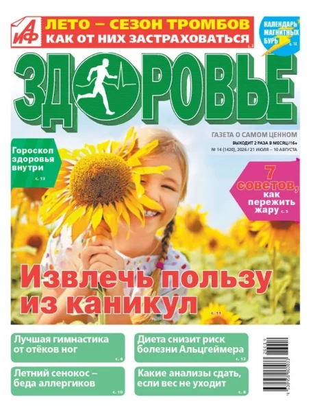 Свежий номер