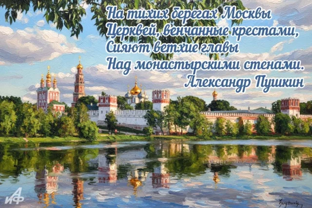 красивое поздравление с Днем Москвы-реки для чата и мессенджера